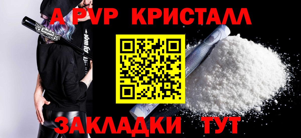 APVP СК КРИС  А ПВП VHQ  Старая Купавна  Альфа ПВП  Вход с VPN  купить наркотики цена  Альфа ПВП VHQ 