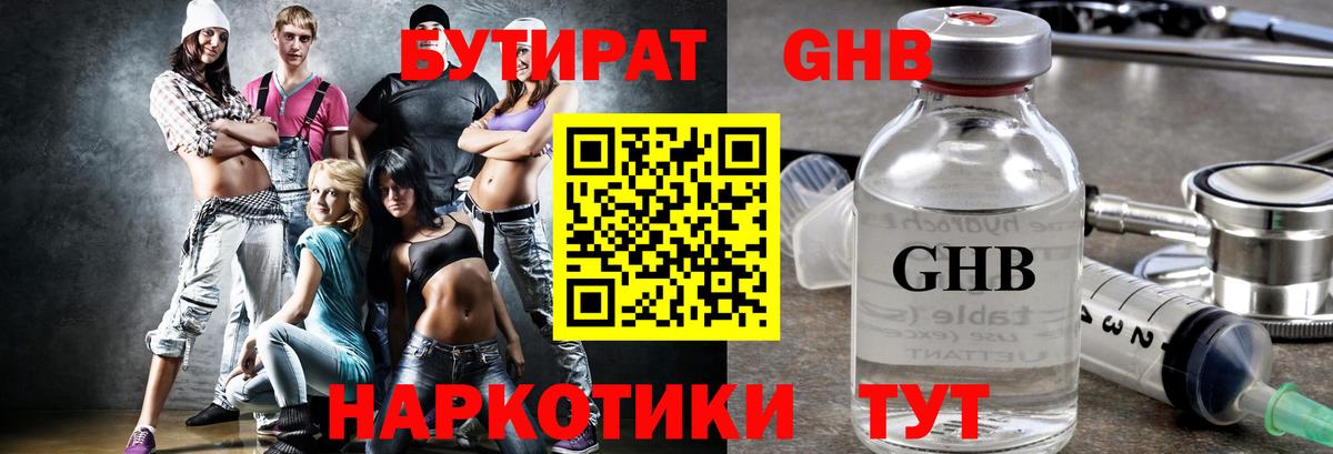 БУТИРАТ бутик  Вход с VPN  Старая Купавна 