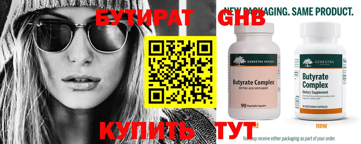 БУТИРАТ буратино Старая Купавна