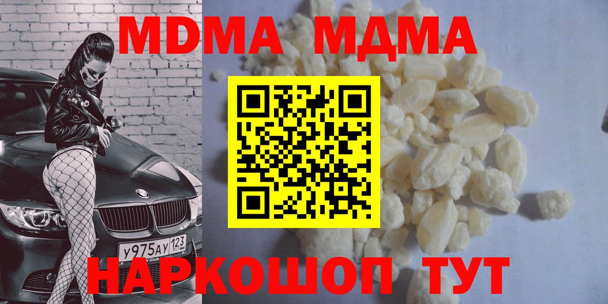 MDMA кристаллы  Вход с VPN  МДМА  Старая Купавна 