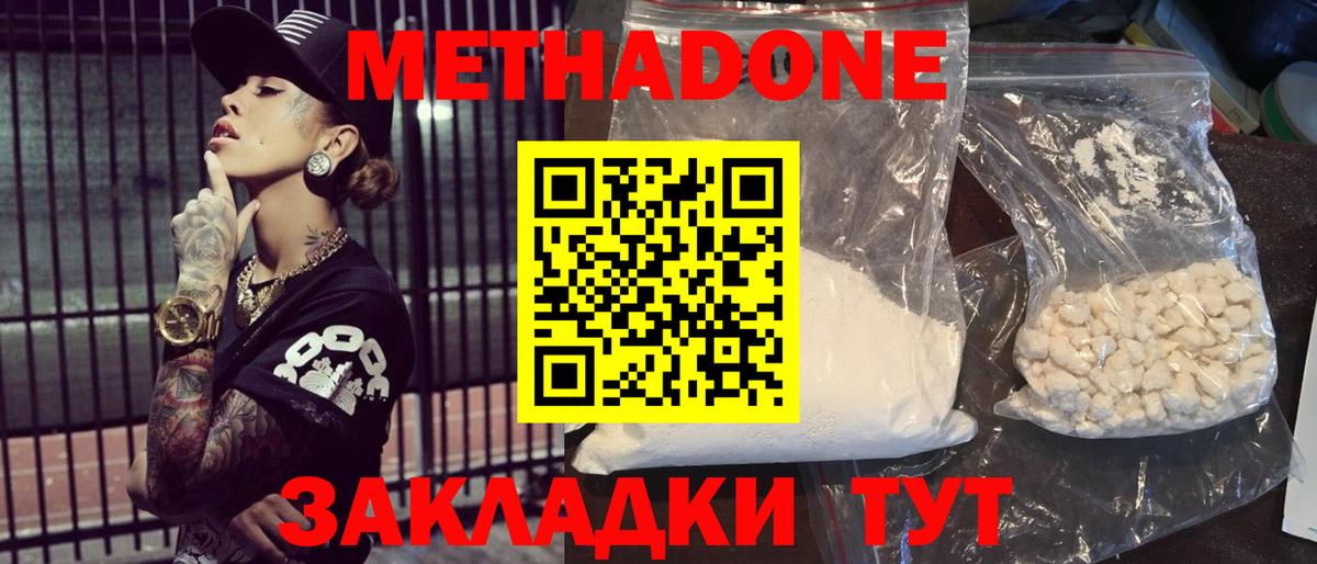 МЕТАДОН VHQ Старая Купавна