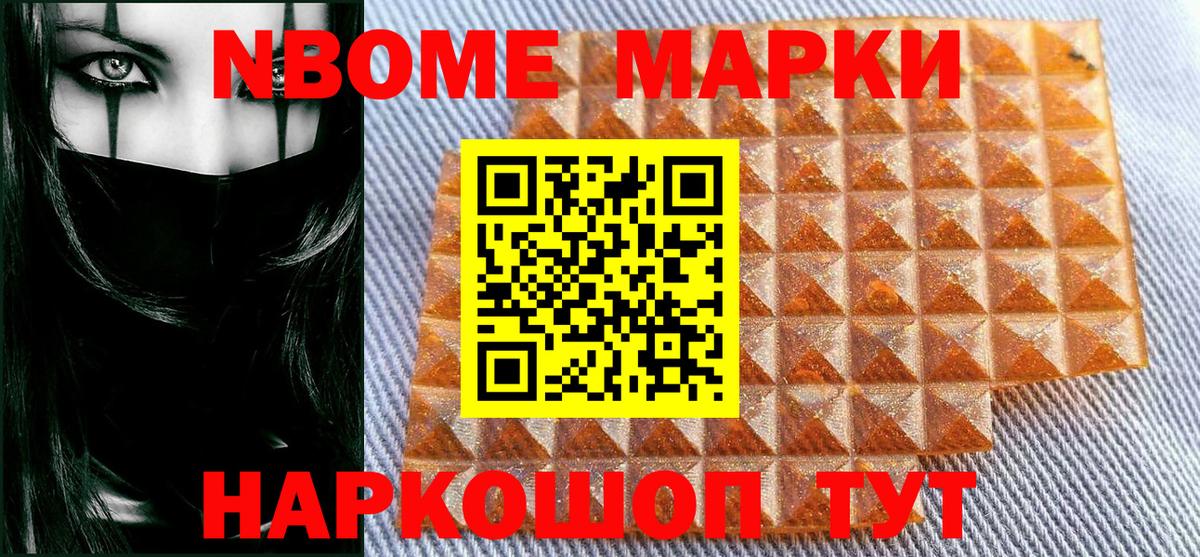 Марки 25I-NBOMe 1500мкг  Марки 25I-NBOMe  Старая Купавна  Вход с VPN 